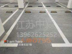 蘇州哪家車(chē)位劃線單位可以劃無(wú)障礙車(chē)位？